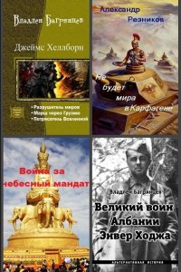 Обложка к Багрянцев Владлен. Сборник книг