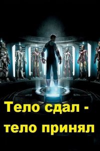 Обложка к Александр Шорников. Тело сдал - тело принял. Сборник