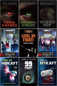 Обложка к Сугралинов Данияр. Сборник книг