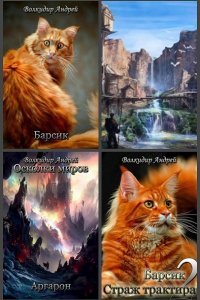 Обложка к Андрей Волкидир. Сборник книг