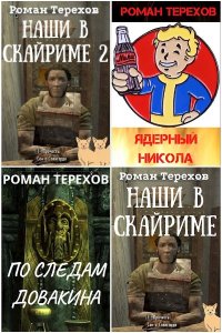 Обложка к Терехов Роман. Сборник книг