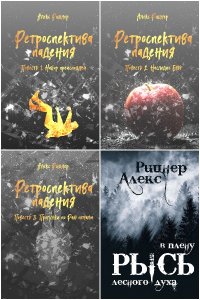 Обложка к Ritsner. Сборник произведений