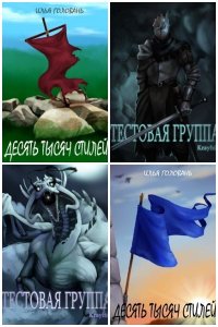 Обложка к Илья Головань. Сборник книг