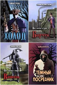 Обложка к Amazerak. Сборник книг