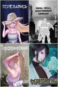 Обложка к Соболев Александр. Сборник книг