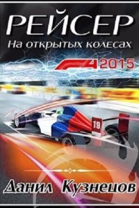 Обложка к Кузнецов Данил. Сборник книг