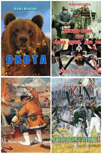 Обложка к Nicolson. Сборник книг