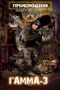 Обложка к Гаусс Максим. Сборник книг