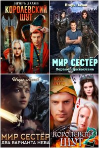 Обложка к Лахов Игорь. Сборник книг