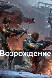 Обложка к Кулик Степан. Возрождение. Сборник