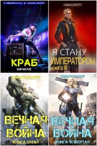 Обложка к Винокуров Юрий. Сборник книг