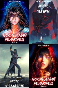 Обложка к Павлов Вел. Сборник книг