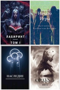 Обложка к Брамин Виланов. Сборник книг
