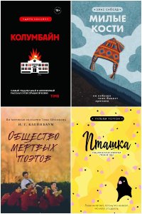 Обложка к Young Adult. Сборник