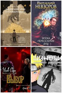 Обложка к Попаданцы. Фэнтези. Сборник