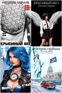 Обложка к Морале Антонио. Сборник книг