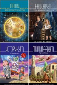 Обложка к Антологии. Сборник