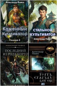 Обложка к Пивко Александр. Сборник книг