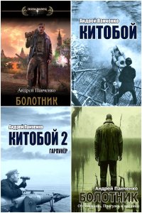 Обложка к Панченко Андрей. Сборник книг