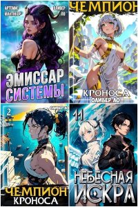 Обложка к Ло Оливер. Сборник книг