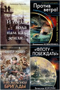 Обложка к Попaдaнцы. Боже, царя храни!. Сборник