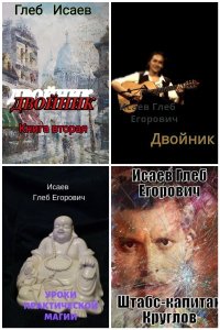 Обложка к Исаев Глеб. Сборник книг