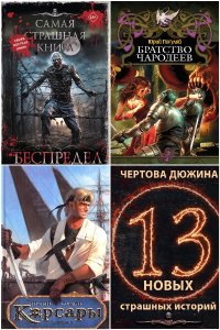 Обложка к Погуляй Юрий. Сборник книг